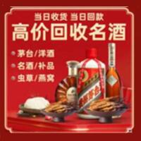 衡山烟酒回收:茅台酒,酒瓶,洋酒,名酒,冬虫夏草,老酒,衡山跃国烟酒经营部